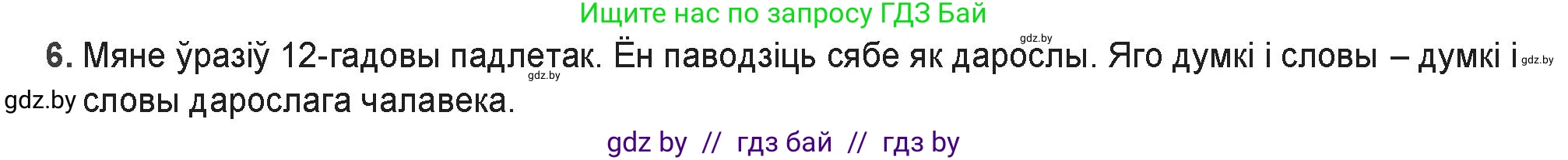 Белорусская литература (Беларуская літаратура), 9 класс Учебник, авторы: Праскаловіч Вольга Уладзіміраўна, Рагойша Вячаслаў Пятровіч, Шамякіна Таццяна Іванаўна, Кабржыцкая Т В, Жуковіч Мікалай Васільевіч, издательство Нацыянальны інстытут адукацыі, Минск, 2019, салатового цвета, страница 176, номер 6, Решение