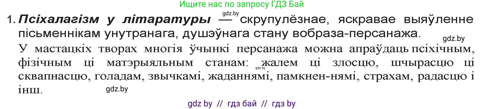 Белорусская литература (Беларуская літаратура), 9 класс Учебник, авторы: Праскаловіч Вольга Уладзіміраўна, Рагойша Вячаслаў Пятровіч, Шамякіна Таццяна Іванаўна, Кабржыцкая Т В, Жуковіч Мікалай Васільевіч, издательство Нацыянальны інстытут адукацыі, Минск, 2019, салатового цвета, страница 178, номер 1, Решение