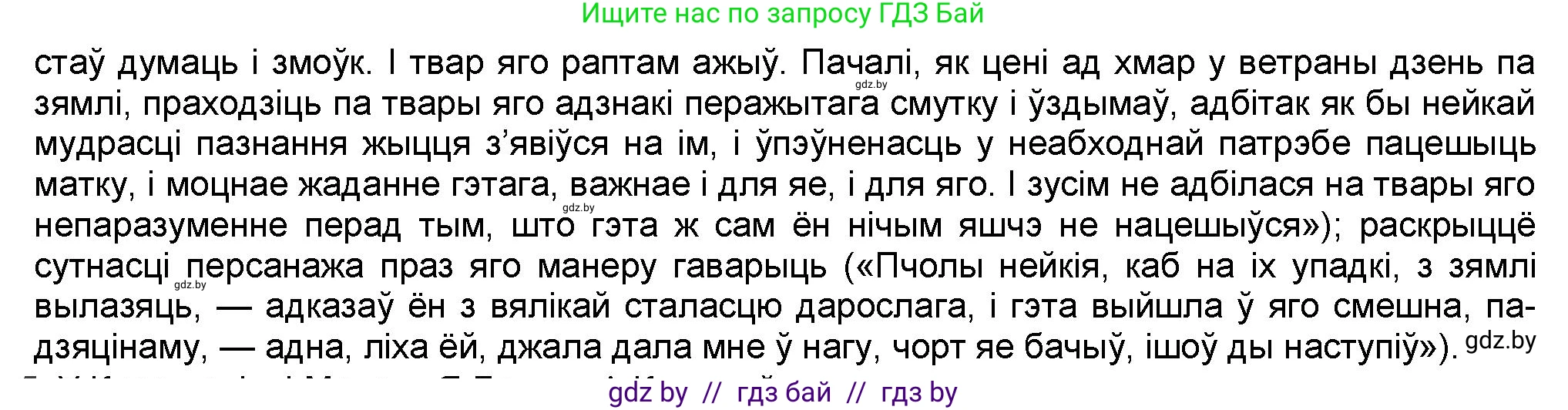 Белорусская литература (Беларуская літаратура), 9 класс Учебник, авторы: Праскаловіч Вольга Уладзіміраўна, Рагойша Вячаслаў Пятровіч, Шамякіна Таццяна Іванаўна, Кабржыцкая Т В, Жуковіч Мікалай Васільевіч, издательство Нацыянальны інстытут адукацыі, Минск, 2019, салатового цвета, страница 178, номер 4, Решение (продолжение 2)