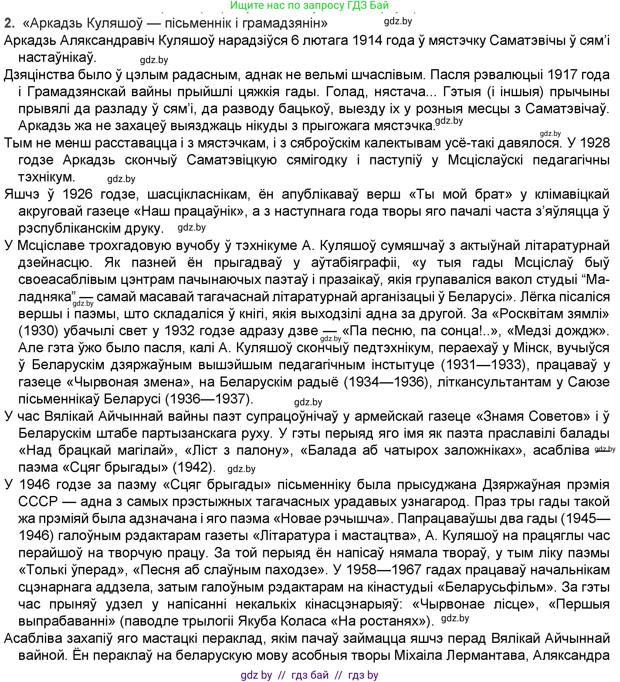 Белорусская литература (Беларуская літаратура), 9 класс Учебник, авторы: Праскаловіч Вольга Уладзіміраўна, Рагойша Вячаслаў Пятровіч, Шамякіна Таццяна Іванаўна, Кабржыцкая Т В, Жуковіч Мікалай Васільевіч, издательство Нацыянальны інстытут адукацыі, Минск, 2019, салатового цвета, страница 182, номер 2, Решение
