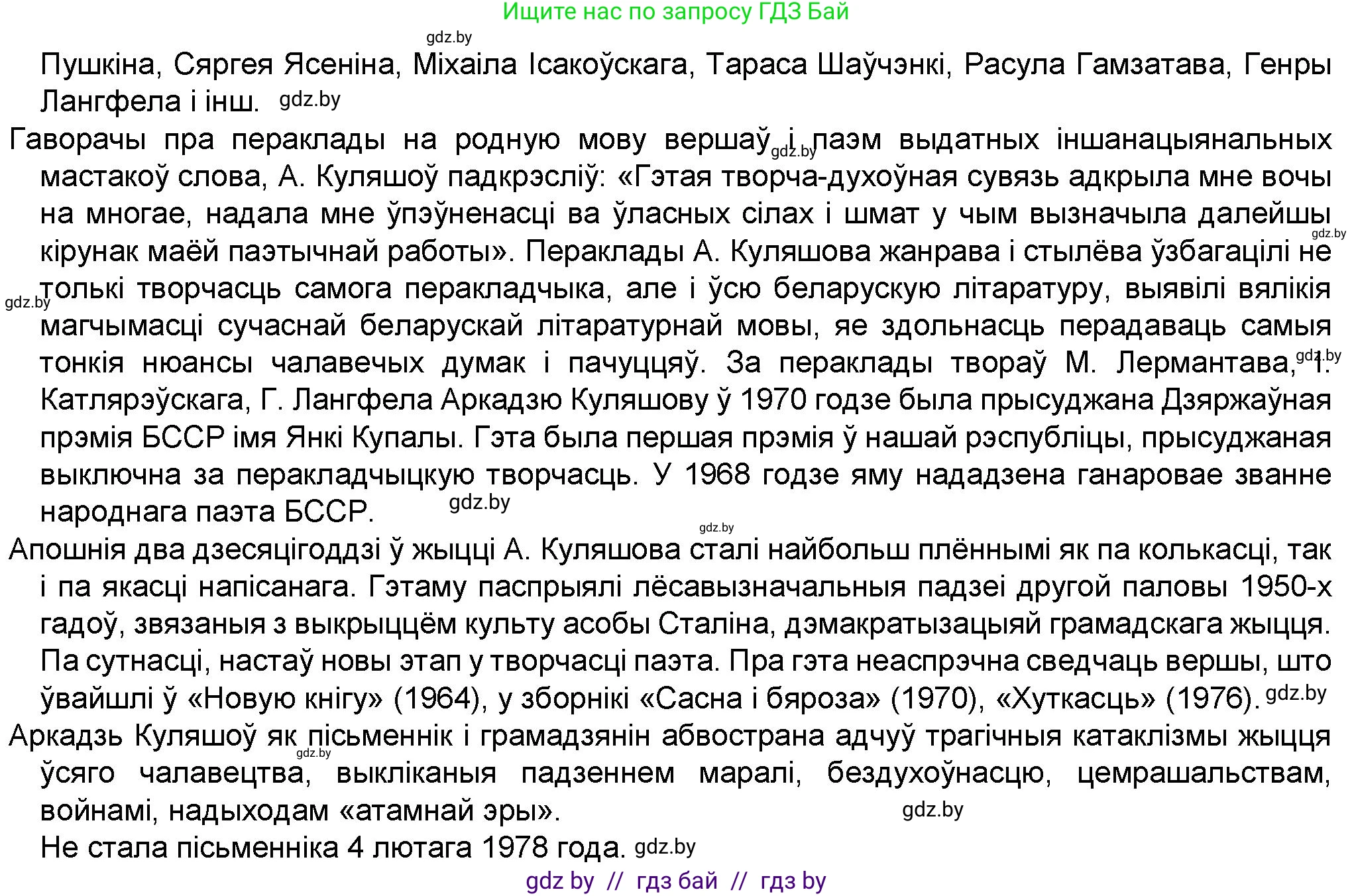 Белорусская литература (Беларуская літаратура), 9 класс Учебник, авторы: Праскаловіч Вольга Уладзіміраўна, Рагойша Вячаслаў Пятровіч, Шамякіна Таццяна Іванаўна, Кабржыцкая Т В, Жуковіч Мікалай Васільевіч, издательство Нацыянальны інстытут адукацыі, Минск, 2019, салатового цвета, страница 182, номер 2, Решение (продолжение 2)