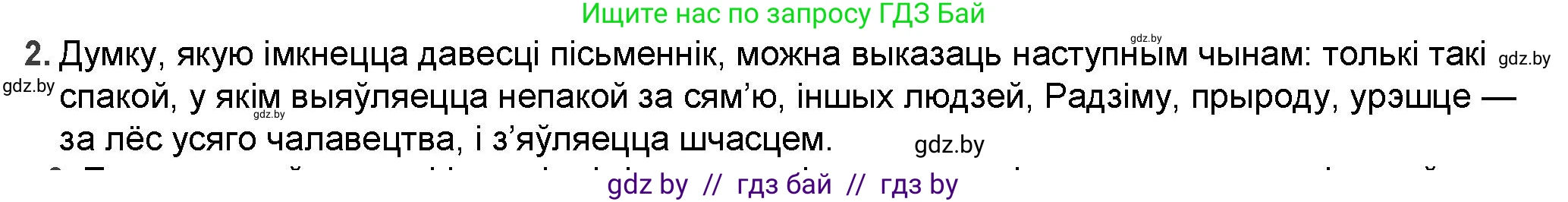 Белорусская литература (Беларуская літаратура), 9 класс Учебник, авторы: Праскаловіч Вольга Уладзіміраўна, Рагойша Вячаслаў Пятровіч, Шамякіна Таццяна Іванаўна, Кабржыцкая Т В, Жуковіч Мікалай Васільевіч, издательство Нацыянальны інстытут адукацыі, Минск, 2019, салатового цвета, страница 187, номер 2, Решение