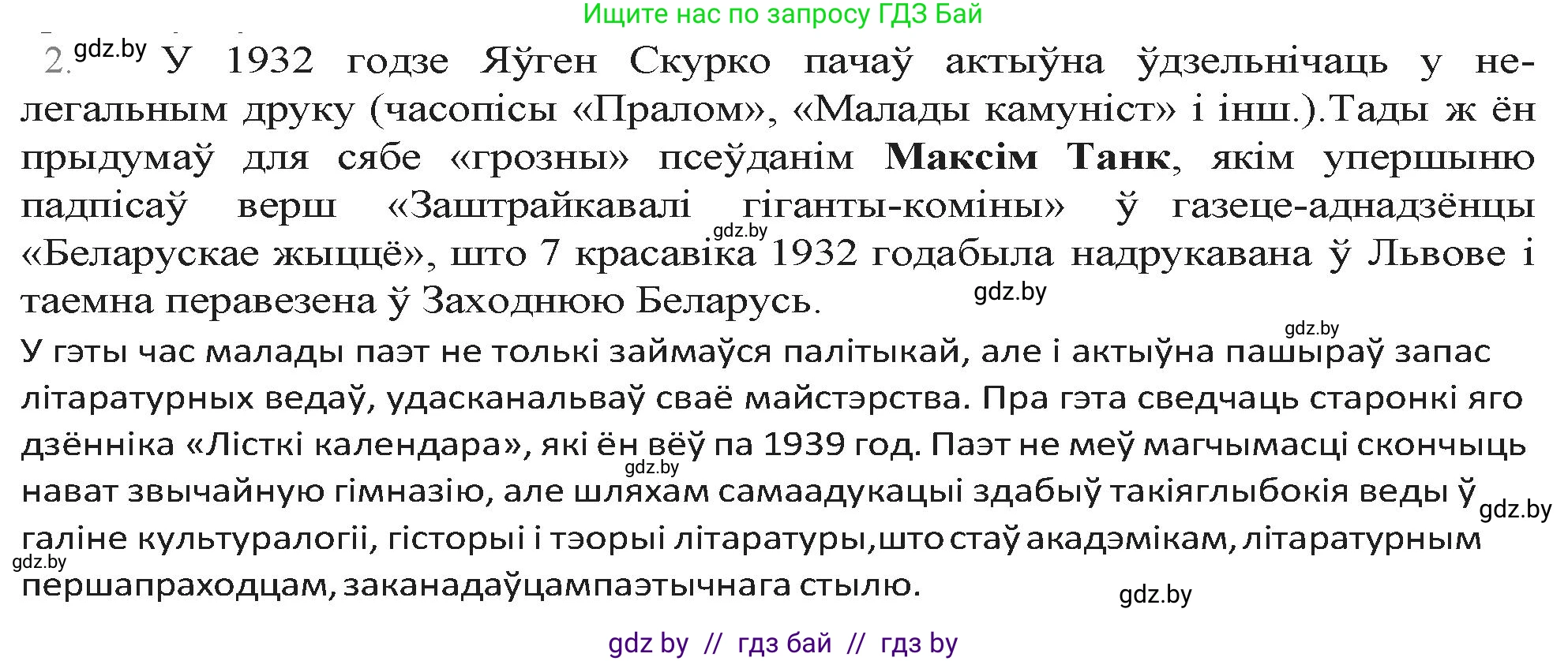 Белорусская литература (Беларуская літаратура), 9 класс Учебник, авторы: Праскаловіч Вольга Уладзіміраўна, Рагойша Вячаслаў Пятровіч, Шамякіна Таццяна Іванаўна, Кабржыцкая Т В, Жуковіч Мікалай Васільевіч, издательство Нацыянальны інстытут адукацыі, Минск, 2019, салатового цвета, страница 194, номер 2, Решение