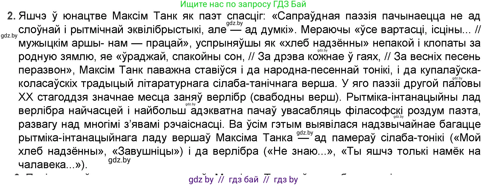 Белорусская литература (Беларуская літаратура), 9 класс Учебник, авторы: Праскаловіч Вольга Уладзіміраўна, Рагойша Вячаслаў Пятровіч, Шамякіна Таццяна Іванаўна, Кабржыцкая Т В, Жуковіч Мікалай Васільевіч, издательство Нацыянальны інстытут адукацыі, Минск, 2019, салатового цвета, страница 201, номер 2, Решение