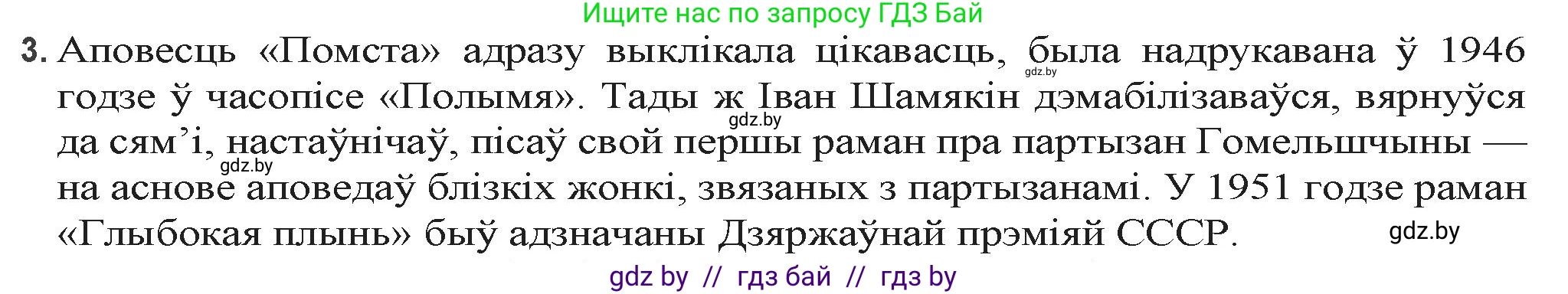 Белорусская литература (Беларуская літаратура), 9 класс Учебник, авторы: Праскаловіч Вольга Уладзіміраўна, Рагойша Вячаслаў Пятровіч, Шамякіна Таццяна Іванаўна, Кабржыцкая Т В, Жуковіч Мікалай Васільевіч, издательство Нацыянальны інстытут адукацыі, Минск, 2019, салатового цвета, страница 204, номер 3, Решение