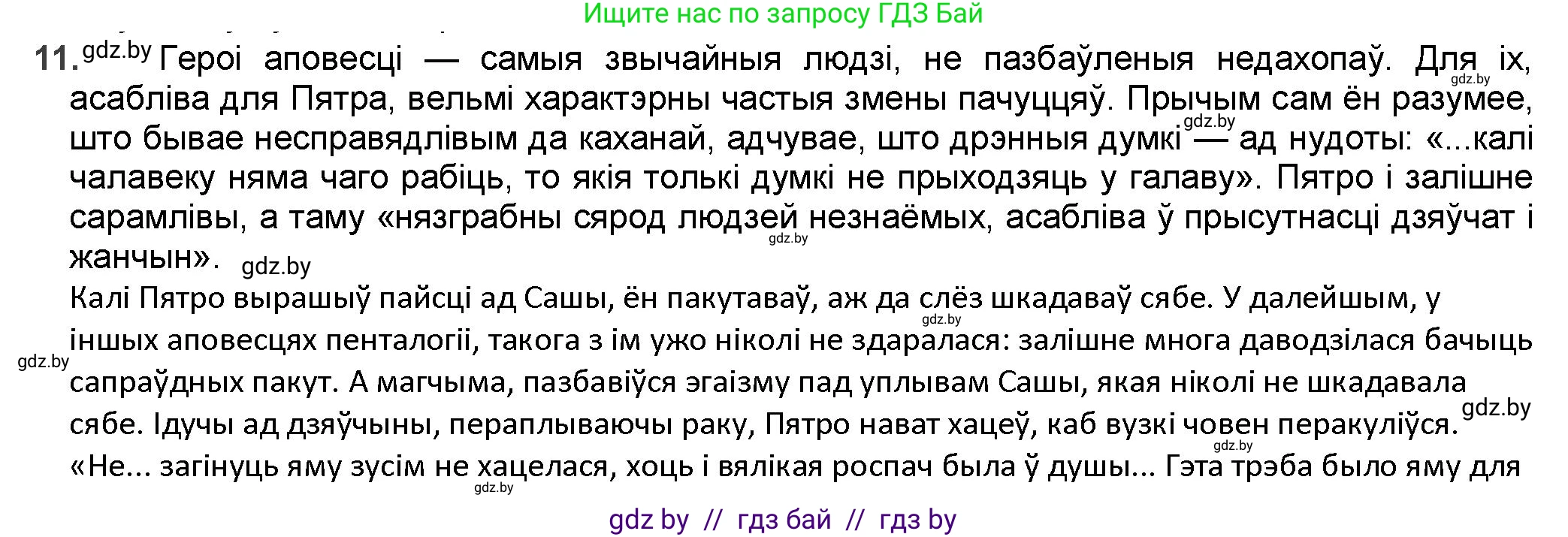 Белорусская литература (Беларуская літаратура), 9 класс Учебник, авторы: Праскаловіч Вольга Уладзіміраўна, Рагойша Вячаслаў Пятровіч, Шамякіна Таццяна Іванаўна, Кабржыцкая Т В, Жуковіч Мікалай Васільевіч, издательство Нацыянальны інстытут адукацыі, Минск, 2019, салатового цвета, страница 218, номер 11, Решение