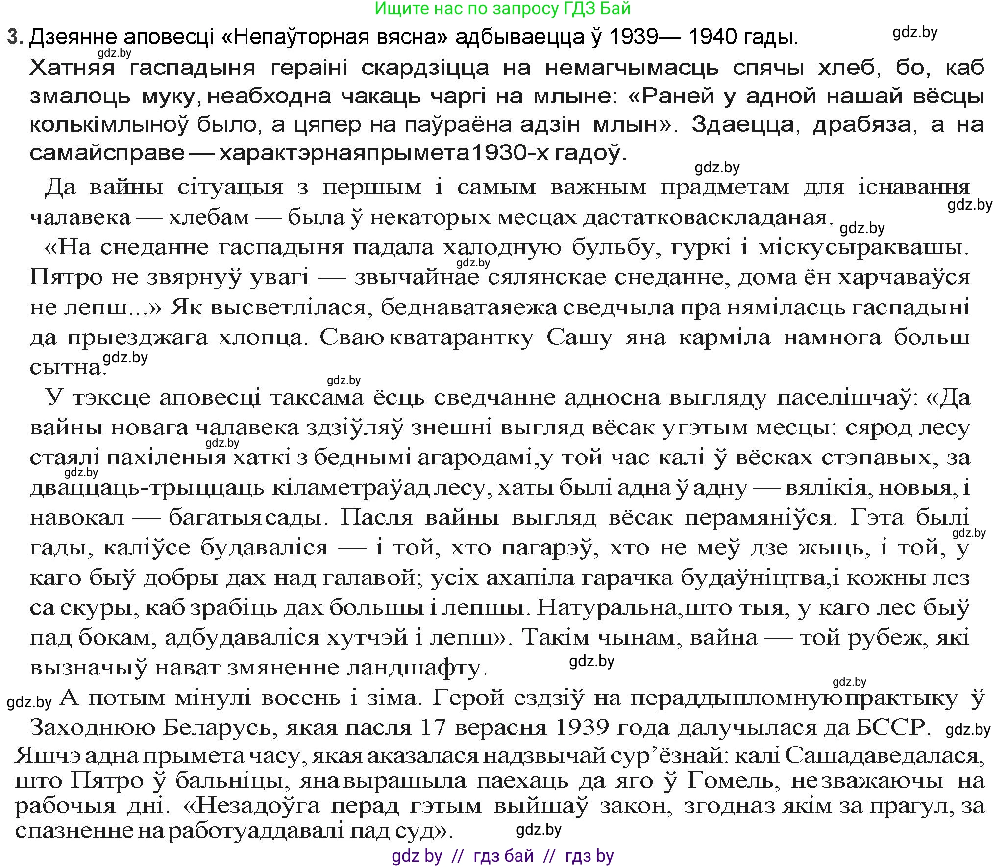 Белорусская литература (Беларуская літаратура), 9 класс Учебник, авторы: Праскаловіч Вольга Уладзіміраўна, Рагойша Вячаслаў Пятровіч, Шамякіна Таццяна Іванаўна, Кабржыцкая Т В, Жуковіч Мікалай Васільевіч, издательство Нацыянальны інстытут адукацыі, Минск, 2019, салатового цвета, страница 218, номер 3, Решение