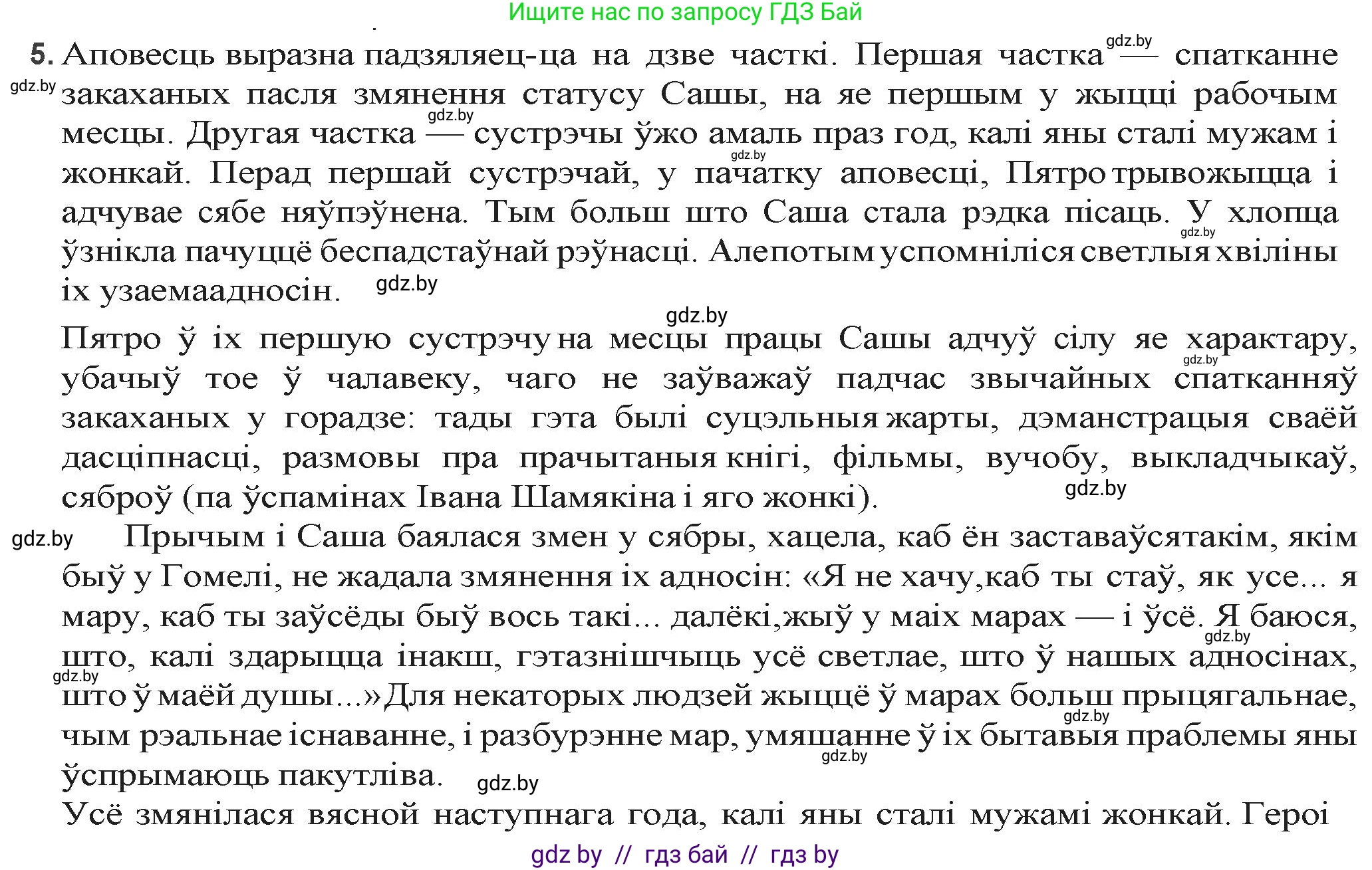 Белорусская литература (Беларуская літаратура), 9 класс Учебник, авторы: Праскаловіч Вольга Уладзіміраўна, Рагойша Вячаслаў Пятровіч, Шамякіна Таццяна Іванаўна, Кабржыцкая Т В, Жуковіч Мікалай Васільевіч, издательство Нацыянальны інстытут адукацыі, Минск, 2019, салатового цвета, страница 218, номер 5, Решение