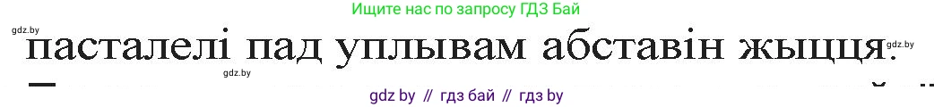 Белорусская литература (Беларуская літаратура), 9 класс Учебник, авторы: Праскаловіч Вольга Уладзіміраўна, Рагойша Вячаслаў Пятровіч, Шамякіна Таццяна Іванаўна, Кабржыцкая Т В, Жуковіч Мікалай Васільевіч, издательство Нацыянальны інстытут адукацыі, Минск, 2019, салатового цвета, страница 218, номер 5, Решение (продолжение 2)
