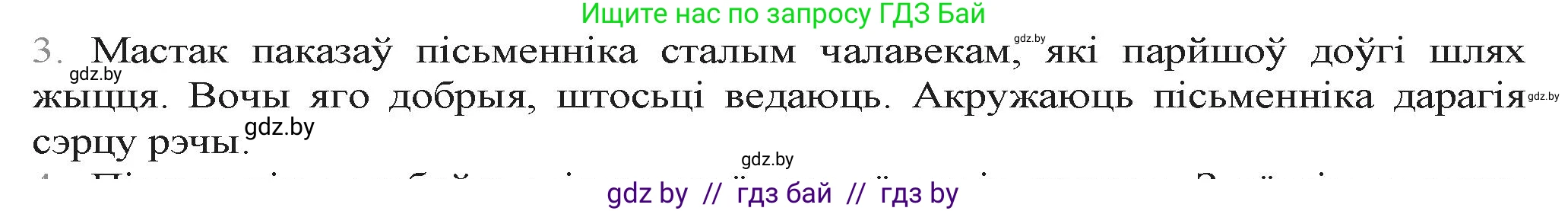 Белорусская литература (Беларуская літаратура), 9 класс Учебник, авторы: Праскаловіч Вольга Уладзіміраўна, Рагойша Вячаслаў Пятровіч, Шамякіна Таццяна Іванаўна, Кабржыцкая Т В, Жуковіч Мікалай Васільевіч, издательство Нацыянальны інстытут адукацыі, Минск, 2019, салатового цвета, страница 223, номер 3, Решение