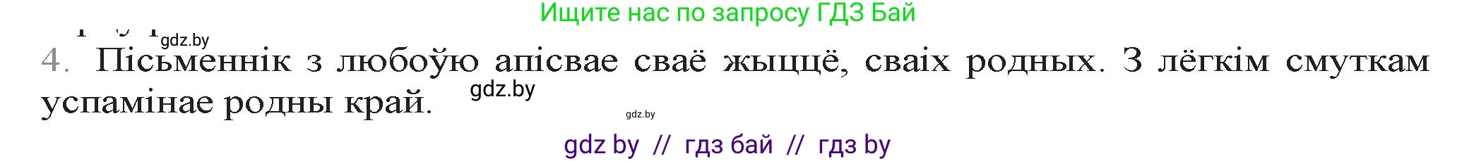 Белорусская литература (Беларуская літаратура), 9 класс Учебник, авторы: Праскаловіч Вольга Уладзіміраўна, Рагойша Вячаслаў Пятровіч, Шамякіна Таццяна Іванаўна, Кабржыцкая Т В, Жуковіч Мікалай Васільевіч, издательство Нацыянальны інстытут адукацыі, Минск, 2019, салатового цвета, страница 223, номер 4, Решение