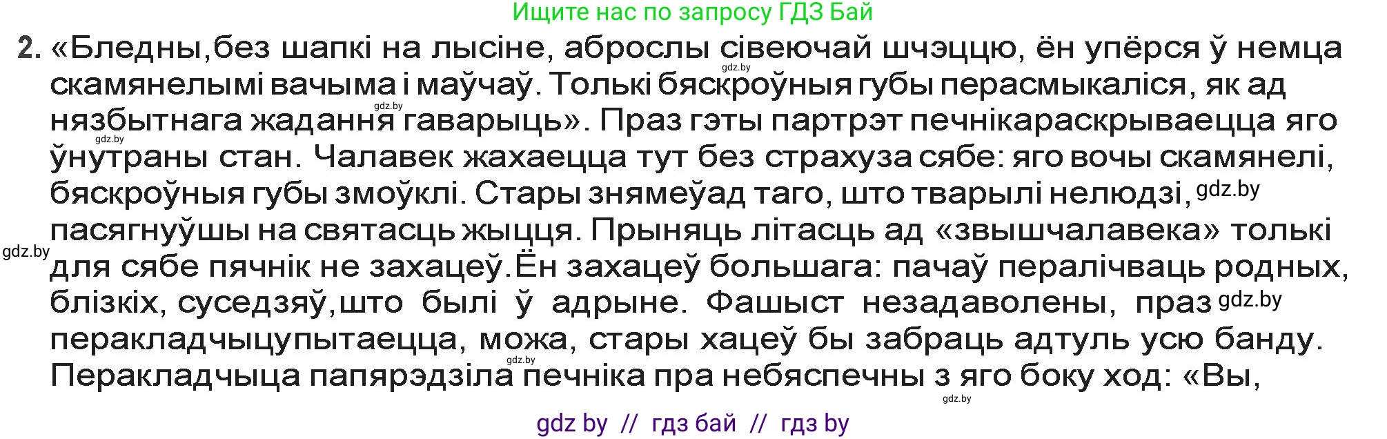Белорусская литература (Беларуская літаратура), 9 класс Учебник, авторы: Праскаловіч Вольга Уладзіміраўна, Рагойша Вячаслаў Пятровіч, Шамякіна Таццяна Іванаўна, Кабржыцкая Т В, Жуковіч Мікалай Васільевіч, издательство Нацыянальны інстытут адукацыі, Минск, 2019, салатового цвета, страница 227, номер 2, Решение