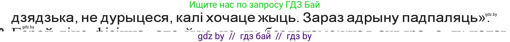 Белорусская литература (Беларуская літаратура), 9 класс Учебник, авторы: Праскаловіч Вольга Уладзіміраўна, Рагойша Вячаслаў Пятровіч, Шамякіна Таццяна Іванаўна, Кабржыцкая Т В, Жуковіч Мікалай Васільевіч, издательство Нацыянальны інстытут адукацыі, Минск, 2019, салатового цвета, страница 227, номер 2, Решение (продолжение 2)