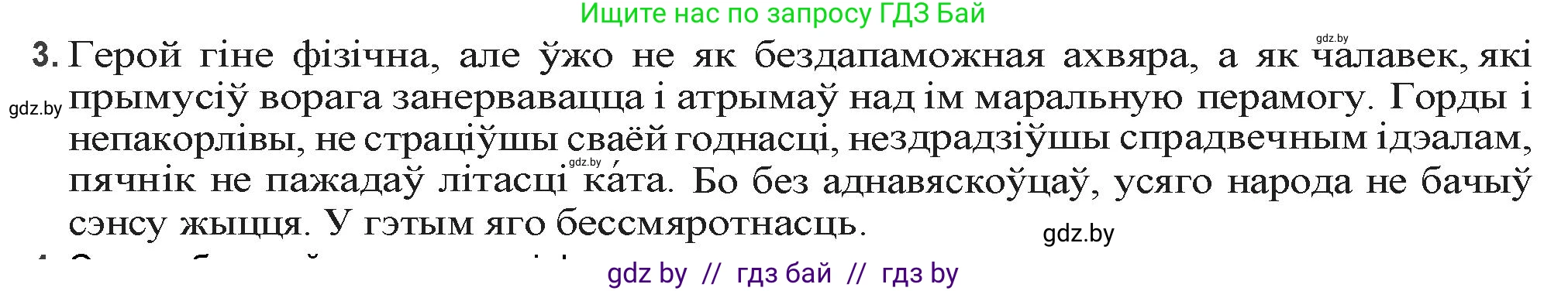 Белорусская литература (Беларуская літаратура), 9 класс Учебник, авторы: Праскаловіч Вольга Уладзіміраўна, Рагойша Вячаслаў Пятровіч, Шамякіна Таццяна Іванаўна, Кабржыцкая Т В, Жуковіч Мікалай Васільевіч, издательство Нацыянальны інстытут адукацыі, Минск, 2019, салатового цвета, страница 227, номер 3, Решение