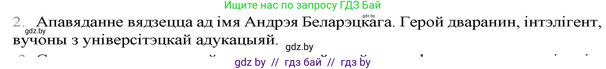 Белорусская литература (Беларуская літаратура), 9 класс Учебник, авторы: Праскаловіч Вольга Уладзіміраўна, Рагойша Вячаслаў Пятровіч, Шамякіна Таццяна Іванаўна, Кабржыцкая Т В, Жуковіч Мікалай Васільевіч, издательство Нацыянальны інстытут адукацыі, Минск, 2019, салатового цвета, страница 246, номер 2, Решение