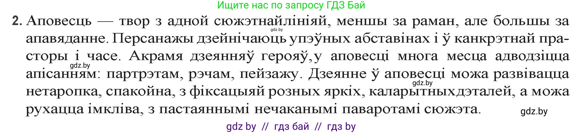 Белорусская литература (Беларуская літаратура), 9 класс Учебник, авторы: Праскаловіч Вольга Уладзіміраўна, Рагойша Вячаслаў Пятровіч, Шамякіна Таццяна Іванаўна, Кабржыцкая Т В, Жуковіч Мікалай Васільевіч, издательство Нацыянальны інстытут адукацыі, Минск, 2019, салатового цвета, страница 249, номер 2, Решение