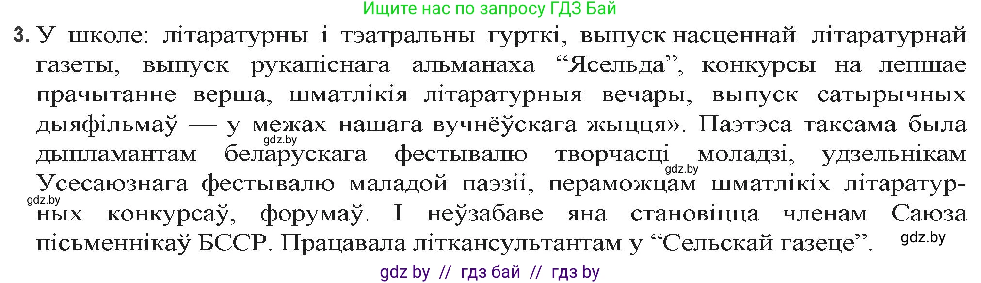 Белорусская литература (Беларуская літаратура), 9 класс Учебник, авторы: Праскаловіч Вольга Уладзіміраўна, Рагойша Вячаслаў Пятровіч, Шамякіна Таццяна Іванаўна, Кабржыцкая Т В, Жуковіч Мікалай Васільевіч, издательство Нацыянальны інстытут адукацыі, Минск, 2019, салатового цвета, страница 252, номер 3, Решение