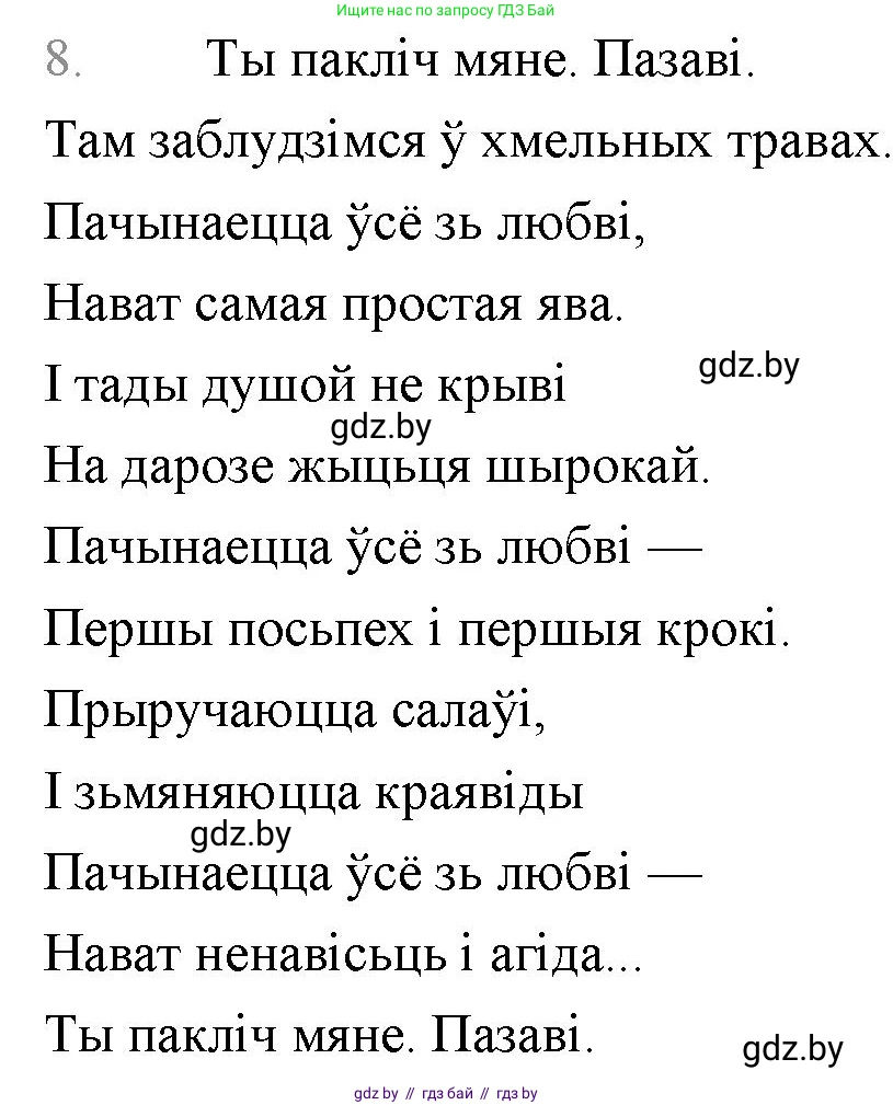 Белорусская литература (Беларуская літаратура), 9 класс Учебник, авторы: Праскаловіч Вольга Уладзіміраўна, Рагойша Вячаслаў Пятровіч, Шамякіна Таццяна Іванаўна, Кабржыцкая Т В, Жуковіч Мікалай Васільевіч, издательство Нацыянальны інстытут адукацыі, Минск, 2019, салатового цвета, страница 258, номер 8, Решение