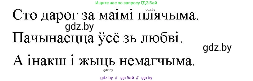 Белорусская литература (Беларуская літаратура), 9 класс Учебник, авторы: Праскаловіч Вольга Уладзіміраўна, Рагойша Вячаслаў Пятровіч, Шамякіна Таццяна Іванаўна, Кабржыцкая Т В, Жуковіч Мікалай Васільевіч, издательство Нацыянальны інстытут адукацыі, Минск, 2019, салатового цвета, страница 258, номер 8, Решение (продолжение 2)