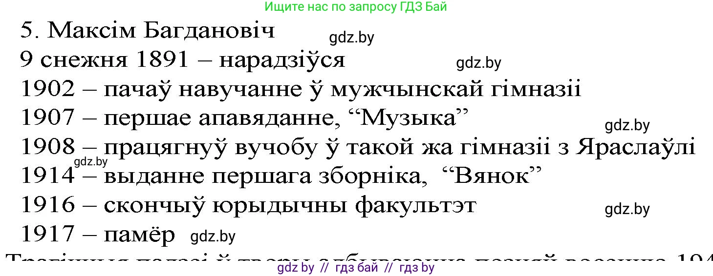 Белорусская литература (Беларуская літаратура), 9 класс Учебник, авторы: Праскаловіч Вольга Уладзіміраўна, Рагойша Вячаслаў Пятровіч, Шамякіна Таццяна Іванаўна, Кабржыцкая Т В, Жуковіч Мікалай Васільевіч, издательство Нацыянальны інстытут адукацыі, Минск, 2019, салатового цвета, страница 260, номер 5, Решение