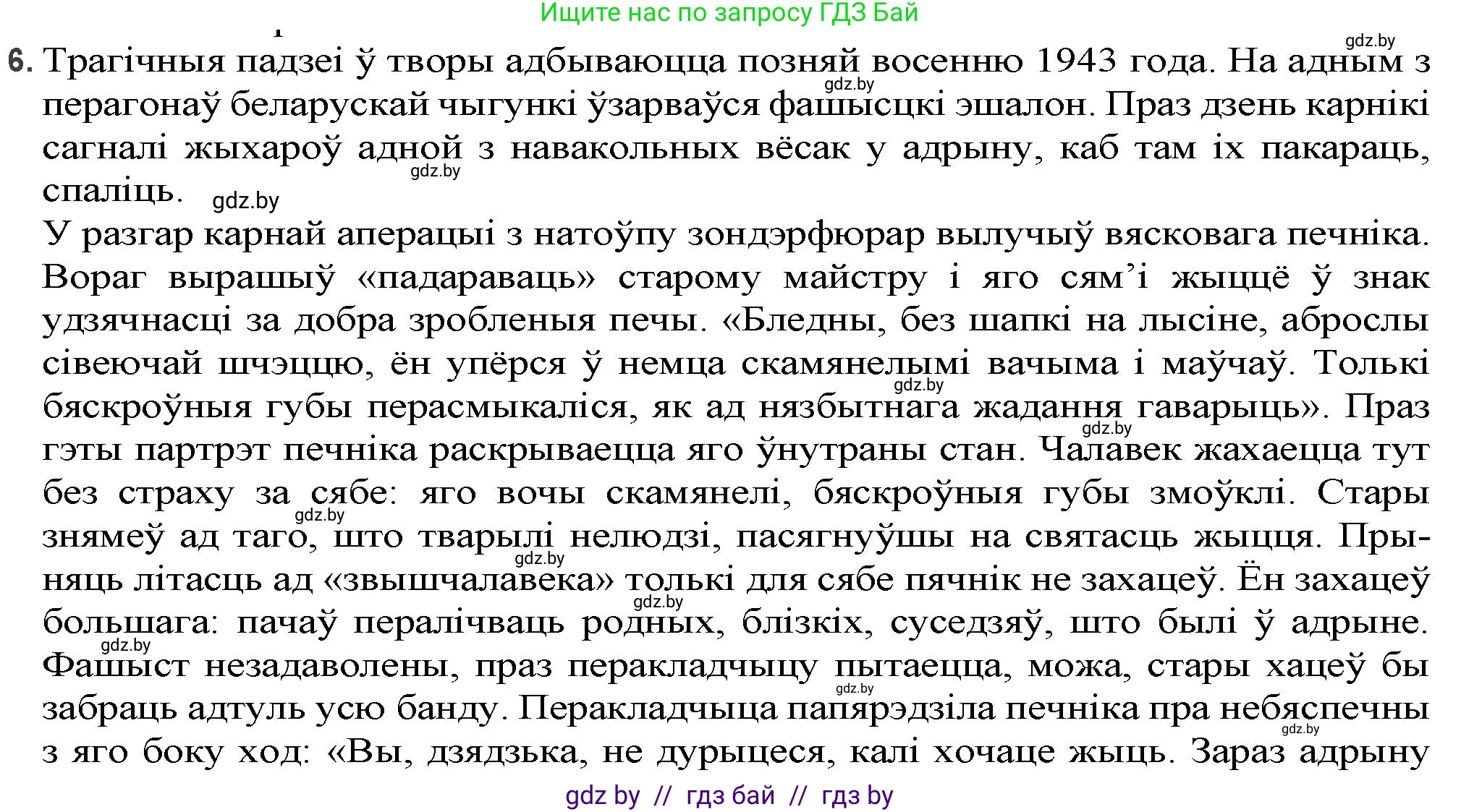 Белорусская литература (Беларуская літаратура), 9 класс Учебник, авторы: Праскаловіч Вольга Уладзіміраўна, Рагойша Вячаслаў Пятровіч, Шамякіна Таццяна Іванаўна, Кабржыцкая Т В, Жуковіч Мікалай Васільевіч, издательство Нацыянальны інстытут адукацыі, Минск, 2019, салатового цвета, страница 260, номер 6, Решение