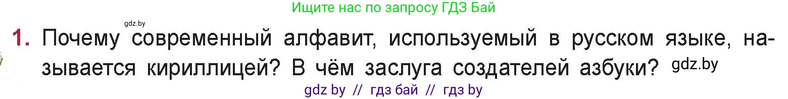 Русская литература, 9 класс Учебник, авторы: Захарова Светлана Николаевна, Черкес Наталья Ивановна, издательство Национальный институт образования, Минск, 2019, бежевого цвета, страница 5, номер 1, Условие