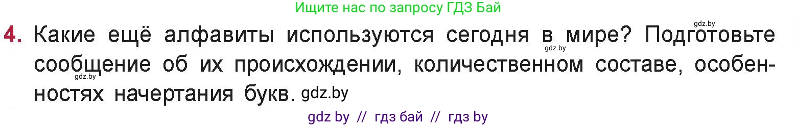 Русская литература, 9 класс Учебник, авторы: Захарова Светлана Николаевна, Черкес Наталья Ивановна, издательство Национальный институт образования, Минск, 2019, бежевого цвета, страница 5, номер 4, Условие
