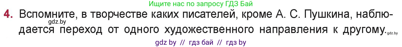 Русская литература, 9 класс Учебник, авторы: Захарова Светлана Николаевна, Черкес Наталья Ивановна, издательство Национальный институт образования, Минск, 2019, бежевого цвета, страница 8, номер 4, Условие