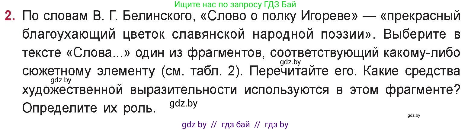 Русская литература, 9 класс Учебник, авторы: Захарова Светлана Николаевна, Черкес Наталья Ивановна, издательство Национальный институт образования, Минск, 2019, бежевого цвета, страница 16, номер 2, Условие