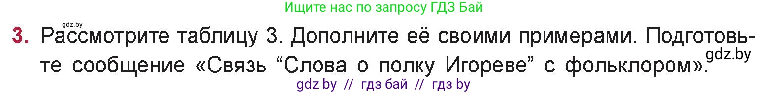 Русская литература, 9 класс Учебник, авторы: Захарова Светлана Николаевна, Черкес Наталья Ивановна, издательство Национальный институт образования, Минск, 2019, бежевого цвета, страница 17, номер 3, Условие