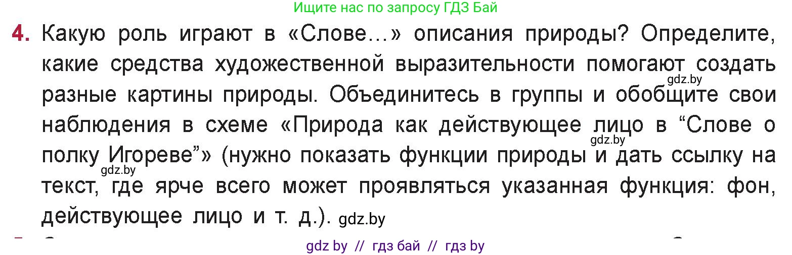 Русская литература, 9 класс Учебник, авторы: Захарова Светлана Николаевна, Черкес Наталья Ивановна, издательство Национальный институт образования, Минск, 2019, бежевого цвета, страница 17, номер 4, Условие