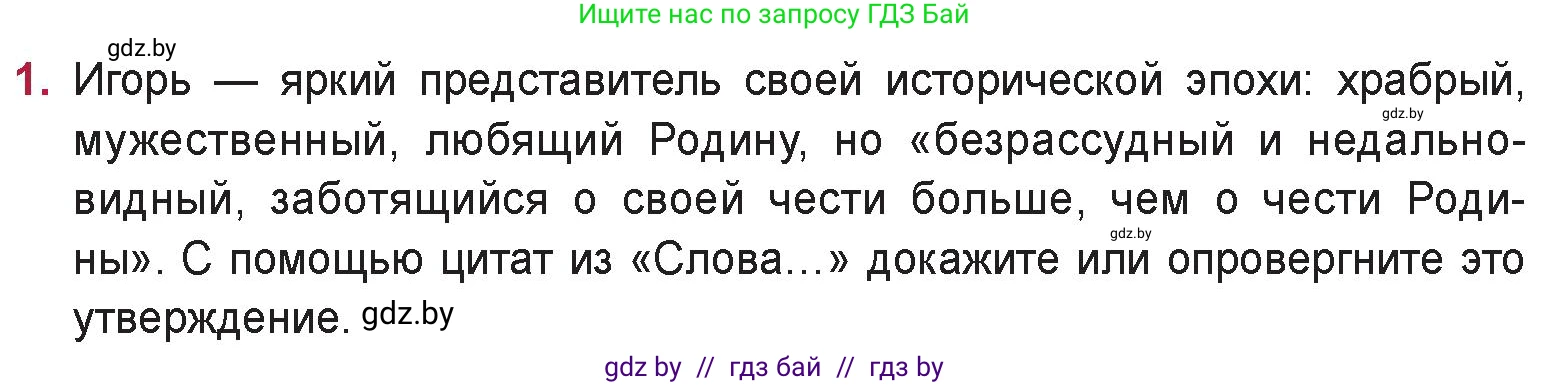 Русская литература, 9 класс Учебник, авторы: Захарова Светлана Николаевна, Черкес Наталья Ивановна, издательство Национальный институт образования, Минск, 2019, бежевого цвета, страница 22, номер 1, Условие