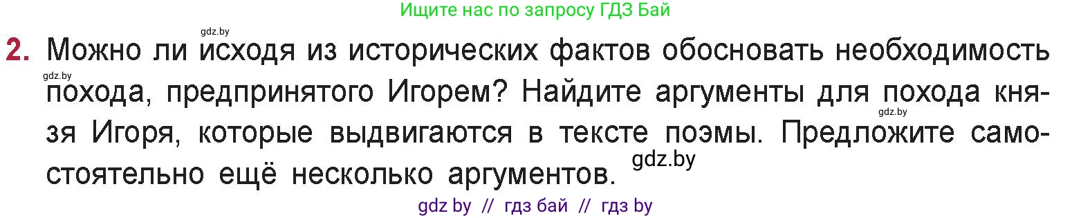Русская литература, 9 класс Учебник, авторы: Захарова Светлана Николаевна, Черкес Наталья Ивановна, издательство Национальный институт образования, Минск, 2019, бежевого цвета, страница 23, номер 2, Условие