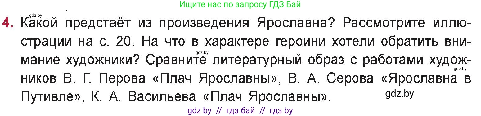 Русская литература, 9 класс Учебник, авторы: Захарова Светлана Николаевна, Черкес Наталья Ивановна, издательство Национальный институт образования, Минск, 2019, бежевого цвета, страница 23, номер 4, Условие
