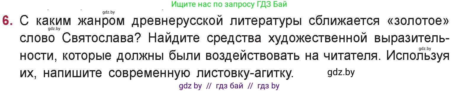 Русская литература, 9 класс Учебник, авторы: Захарова Светлана Николаевна, Черкес Наталья Ивановна, издательство Национальный институт образования, Минск, 2019, бежевого цвета, страница 23, номер 6, Условие