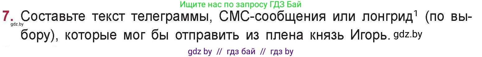 Русская литература, 9 класс Учебник, авторы: Захарова Светлана Николаевна, Черкес Наталья Ивановна, издательство Национальный институт образования, Минск, 2019, бежевого цвета, страница 23, номер 7, Условие