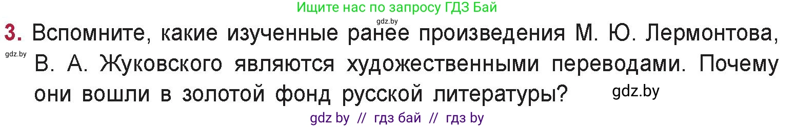 Русская литература, 9 класс Учебник, авторы: Захарова Светлана Николаевна, Черкес Наталья Ивановна, издательство Национальный институт образования, Минск, 2019, бежевого цвета, страница 25, номер 3, Условие
