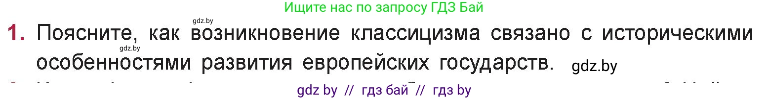 Русская литература, 9 класс Учебник, авторы: Захарова Светлана Николаевна, Черкес Наталья Ивановна, издательство Национальный институт образования, Минск, 2019, бежевого цвета, страница 32, номер 1, Условие