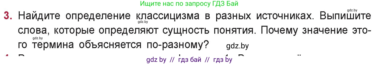 Русская литература, 9 класс Учебник, авторы: Захарова Светлана Николаевна, Черкес Наталья Ивановна, издательство Национальный институт образования, Минск, 2019, бежевого цвета, страница 32, номер 3, Условие