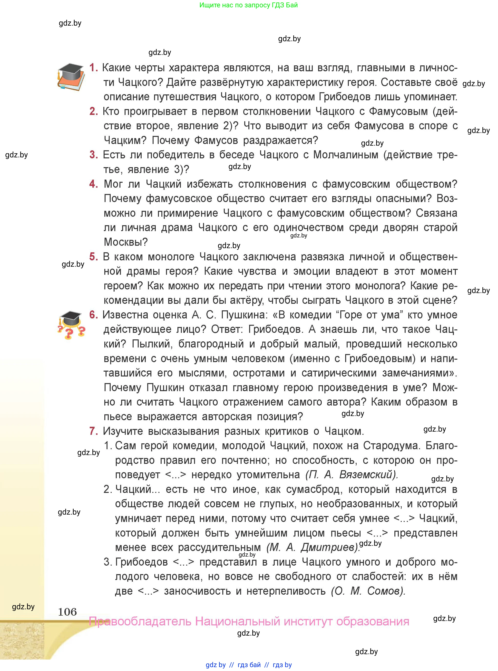 Русская литература, 9 класс Учебник, авторы: Захарова Светлана Николаевна, Черкес Наталья Ивановна, издательство Национальный институт образования, Минск, 2019, бежевого цвета, страница 106