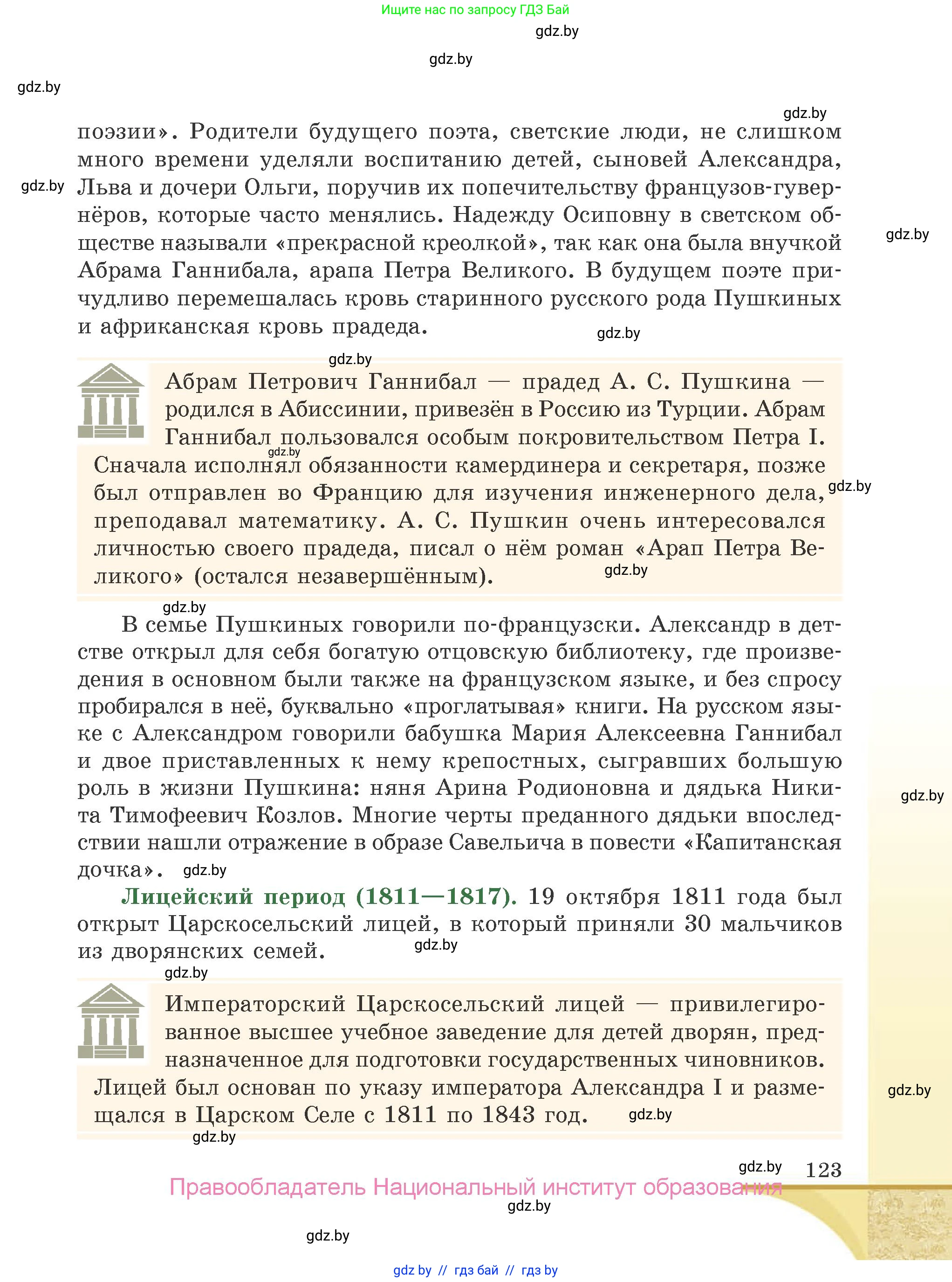 Русская литература, 9 класс Учебник, авторы: Захарова Светлана Николаевна, Черкес Наталья Ивановна, издательство Национальный институт образования, Минск, 2019, бежевого цвета, страница 123
