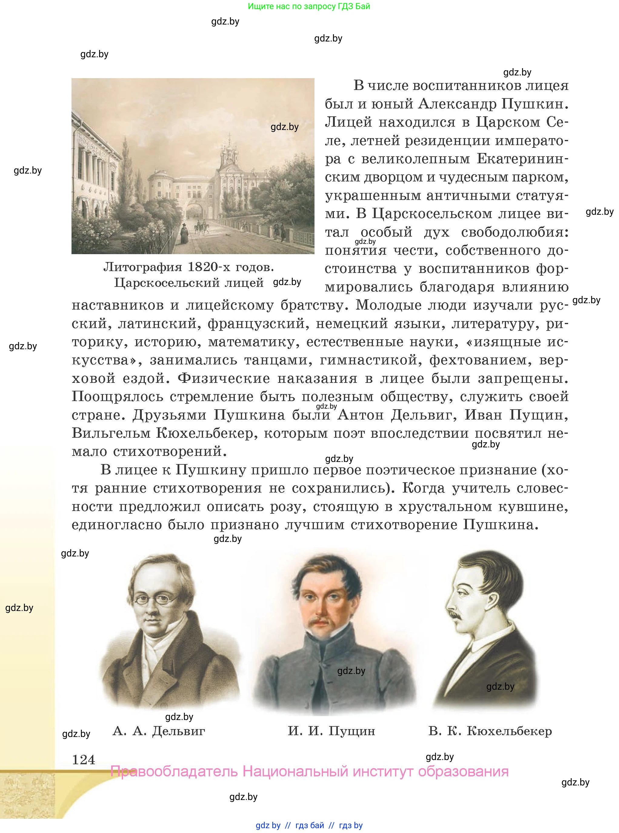 Русская литература, 9 класс Учебник, авторы: Захарова Светлана Николаевна, Черкес Наталья Ивановна, издательство Национальный институт образования, Минск, 2019, бежевого цвета, страница 124