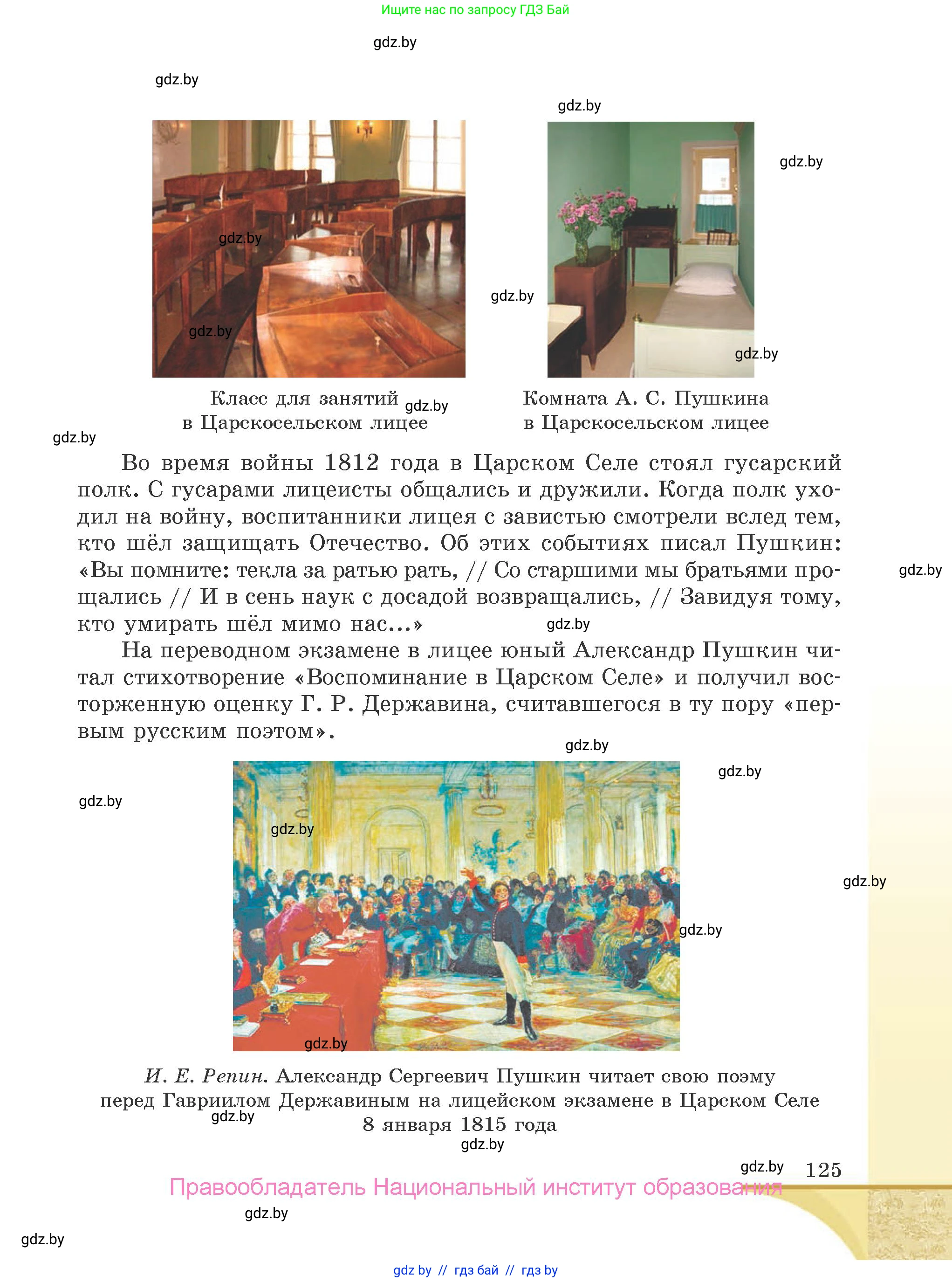 Русская литература, 9 класс Учебник, авторы: Захарова Светлана Николаевна, Черкес Наталья Ивановна, издательство Национальный институт образования, Минск, 2019, бежевого цвета, страница 125