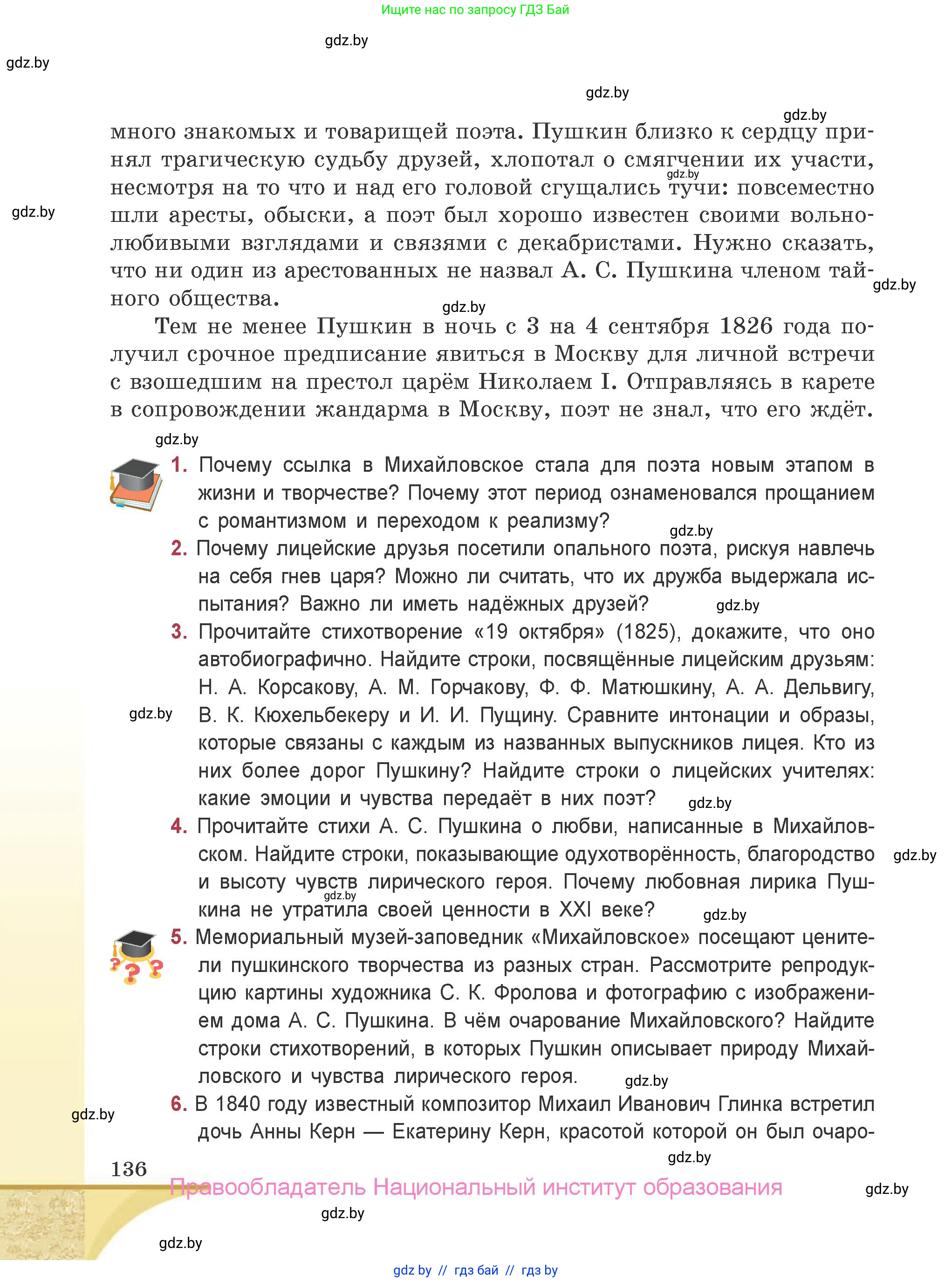 Русская литература, 9 класс Учебник, авторы: Захарова Светлана Николаевна, Черкес Наталья Ивановна, издательство Национальный институт образования, Минск, 2019, бежевого цвета, страница 136