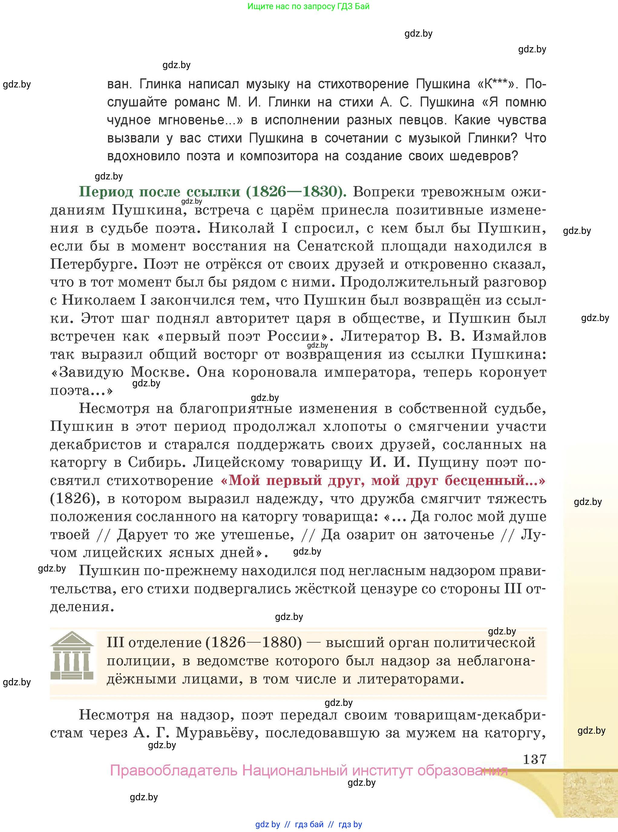Русская литература, 9 класс Учебник, авторы: Захарова Светлана Николаевна, Черкес Наталья Ивановна, издательство Национальный институт образования, Минск, 2019, бежевого цвета, страница 137