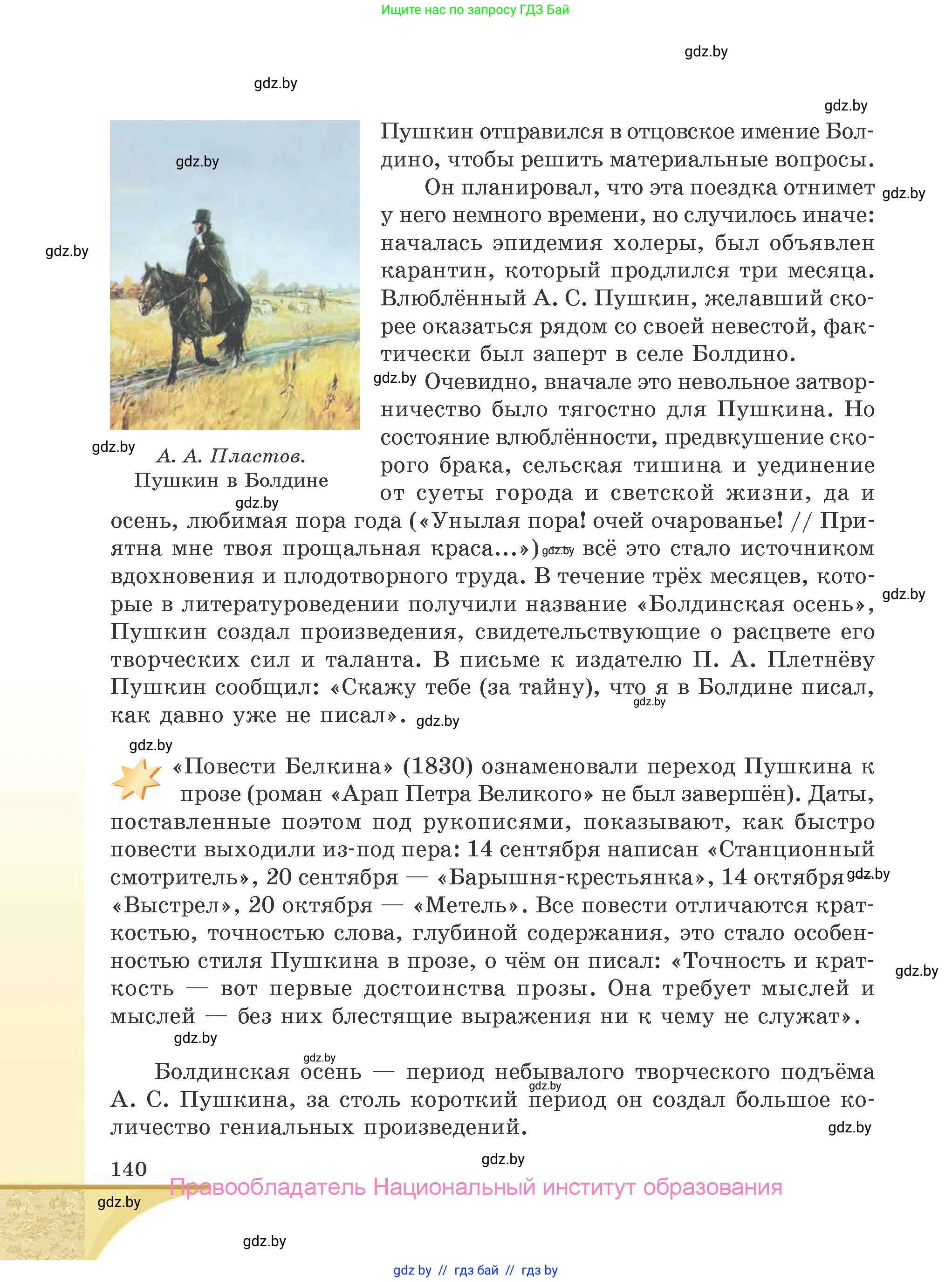 Русская литература, 9 класс Учебник, авторы: Захарова Светлана Николаевна, Черкес Наталья Ивановна, издательство Национальный институт образования, Минск, 2019, бежевого цвета, страница 140