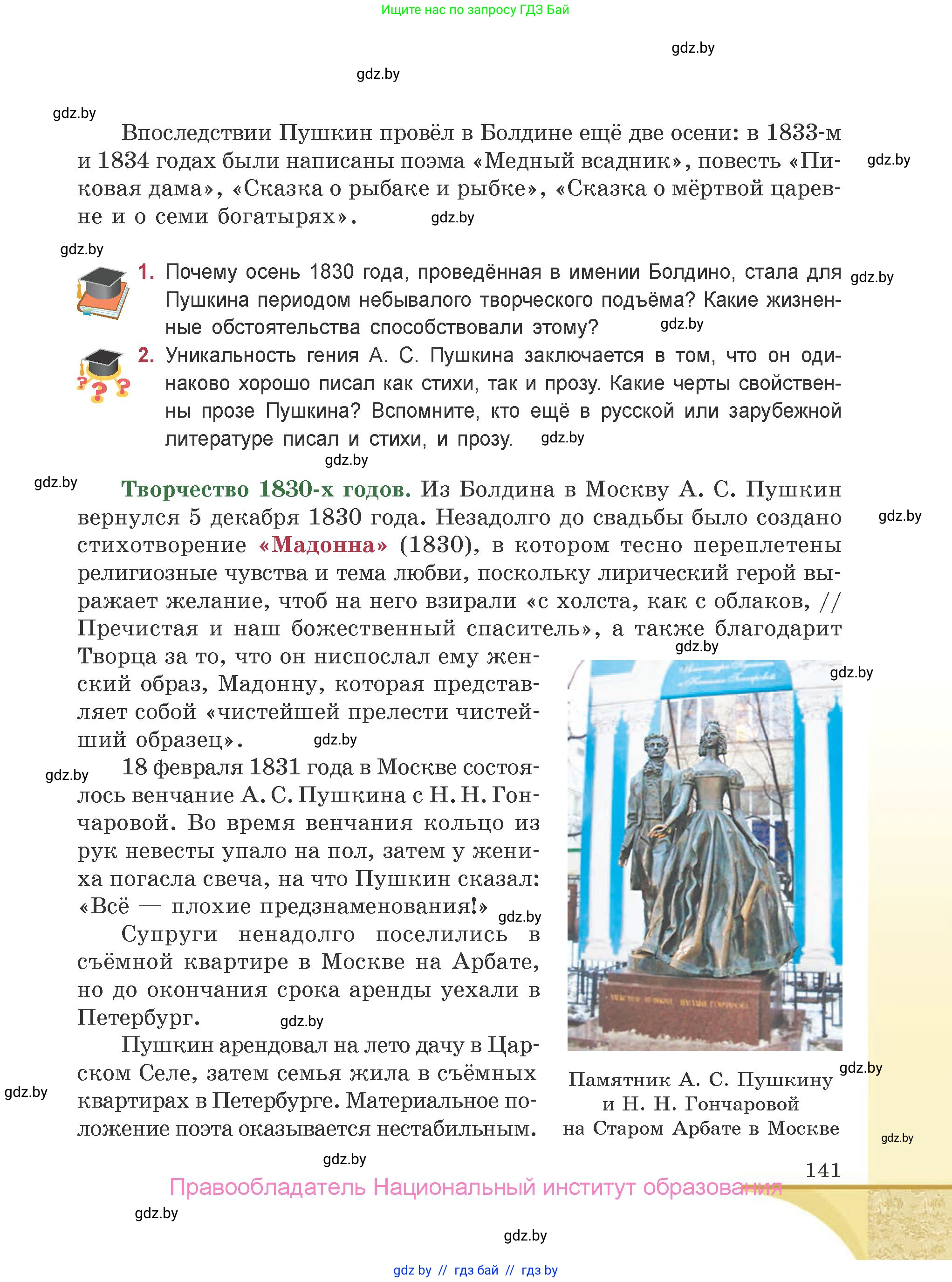 Русская литература, 9 класс Учебник, авторы: Захарова Светлана Николаевна, Черкес Наталья Ивановна, издательство Национальный институт образования, Минск, 2019, бежевого цвета, страница 141