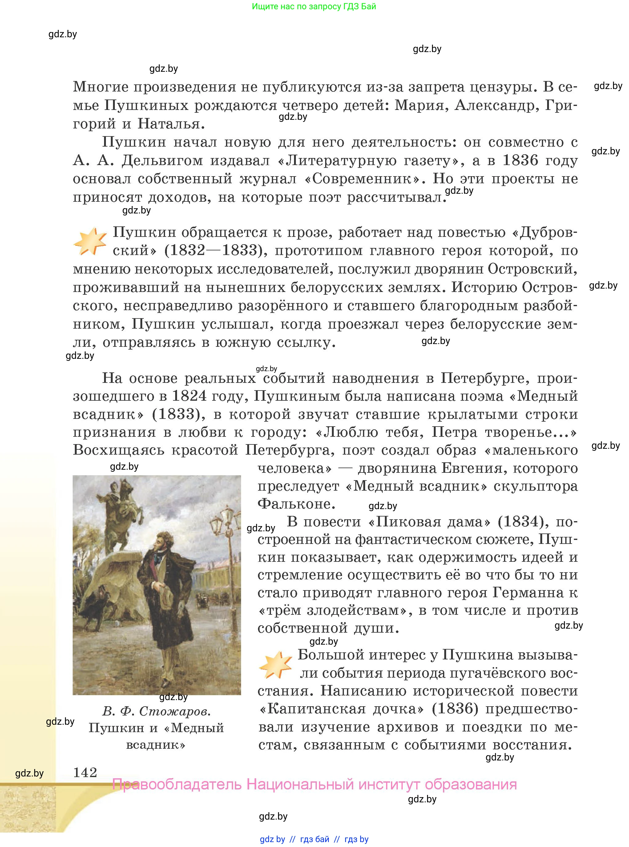 Русская литература, 9 класс Учебник, авторы: Захарова Светлана Николаевна, Черкес Наталья Ивановна, издательство Национальный институт образования, Минск, 2019, бежевого цвета, страница 142