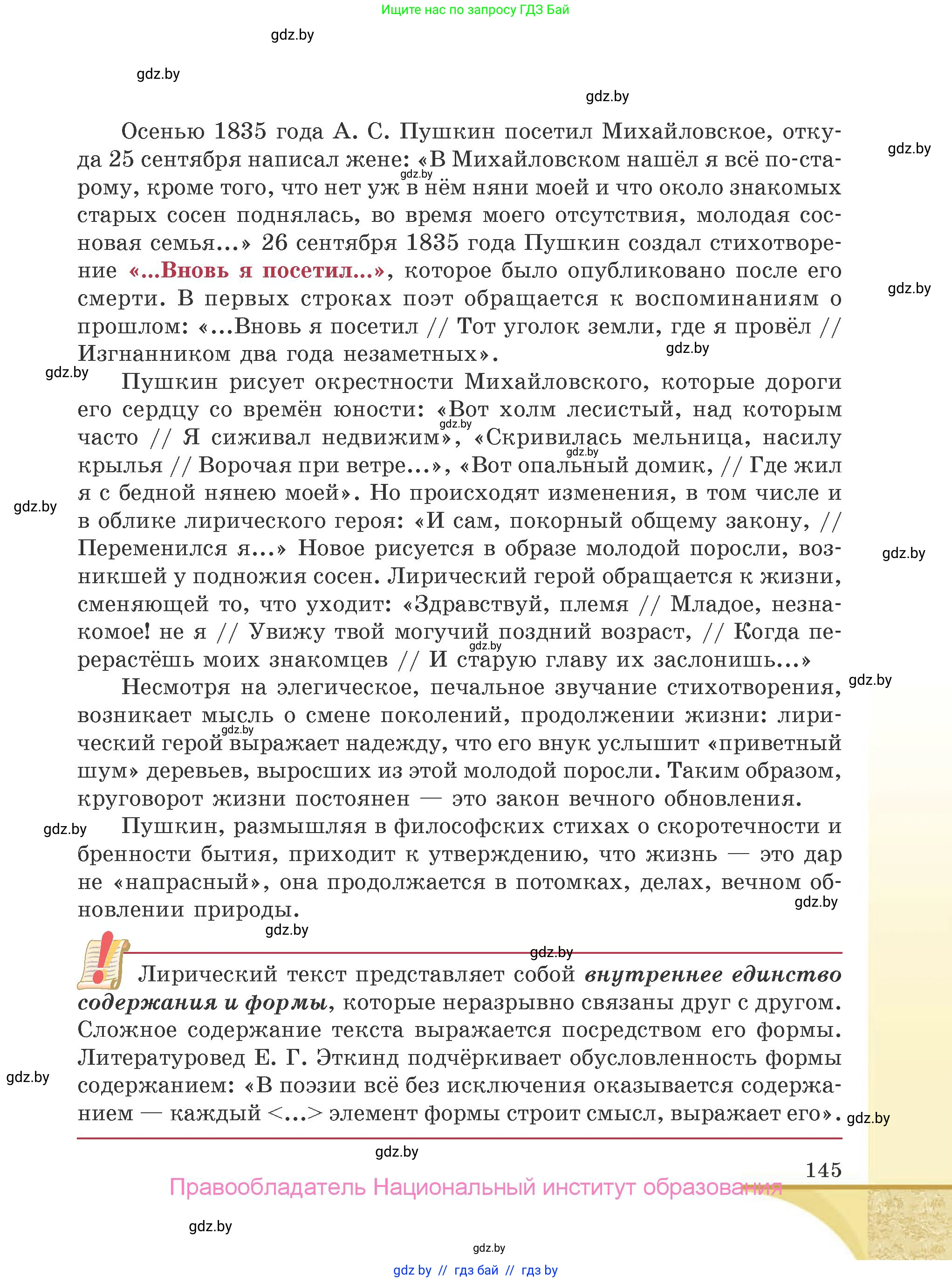 Русская литература, 9 класс Учебник, авторы: Захарова Светлана Николаевна, Черкес Наталья Ивановна, издательство Национальный институт образования, Минск, 2019, бежевого цвета, страница 145
