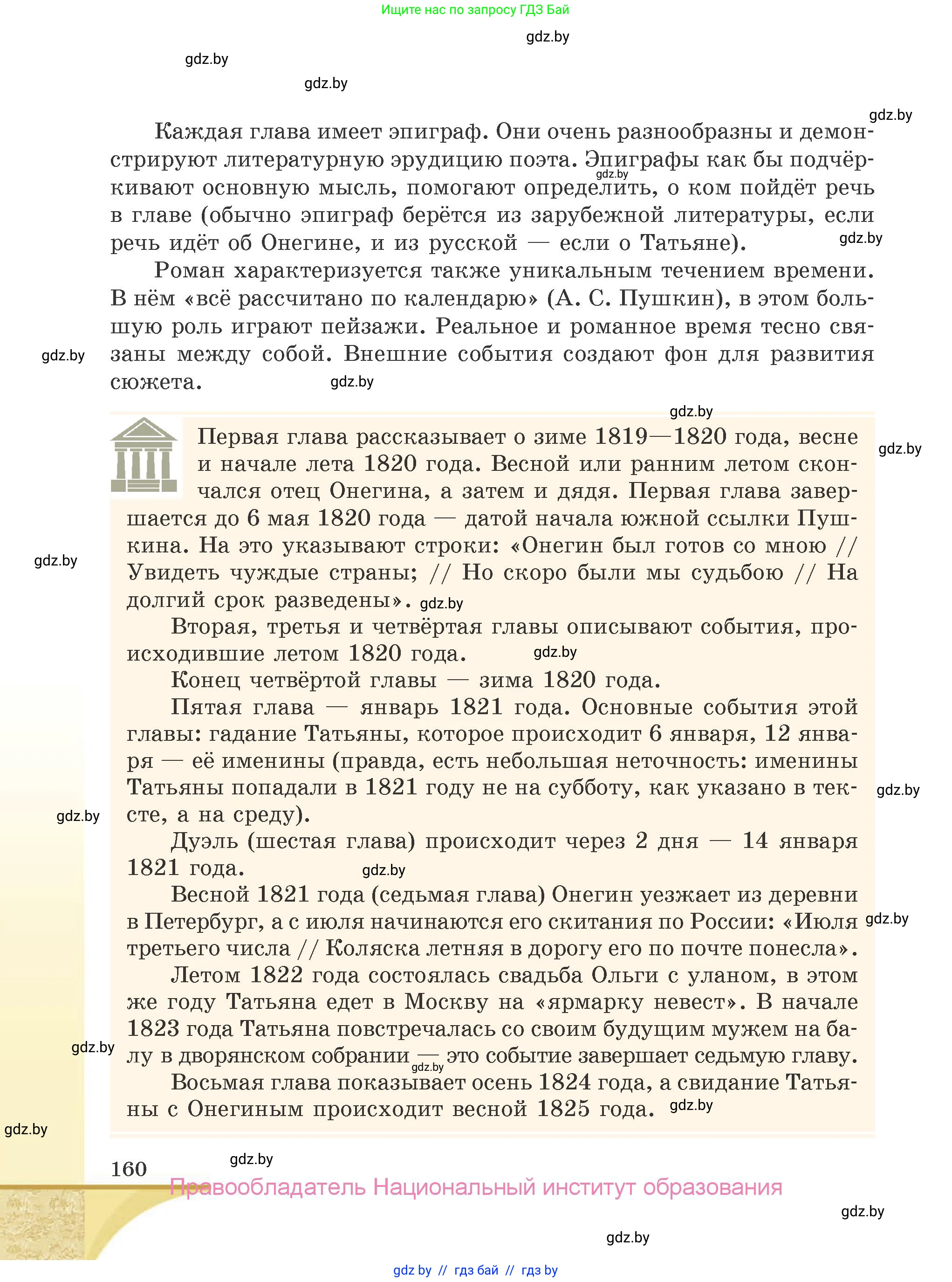 Русская литература, 9 класс Учебник, авторы: Захарова Светлана Николаевна, Черкес Наталья Ивановна, издательство Национальный институт образования, Минск, 2019, бежевого цвета, страница 160